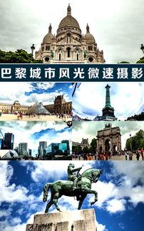 微巴黎视频,探寻城市角落的浪漫与魅力