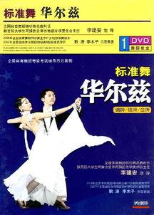 华尔兹铜牌视频,跟随视频领略优雅舞姿